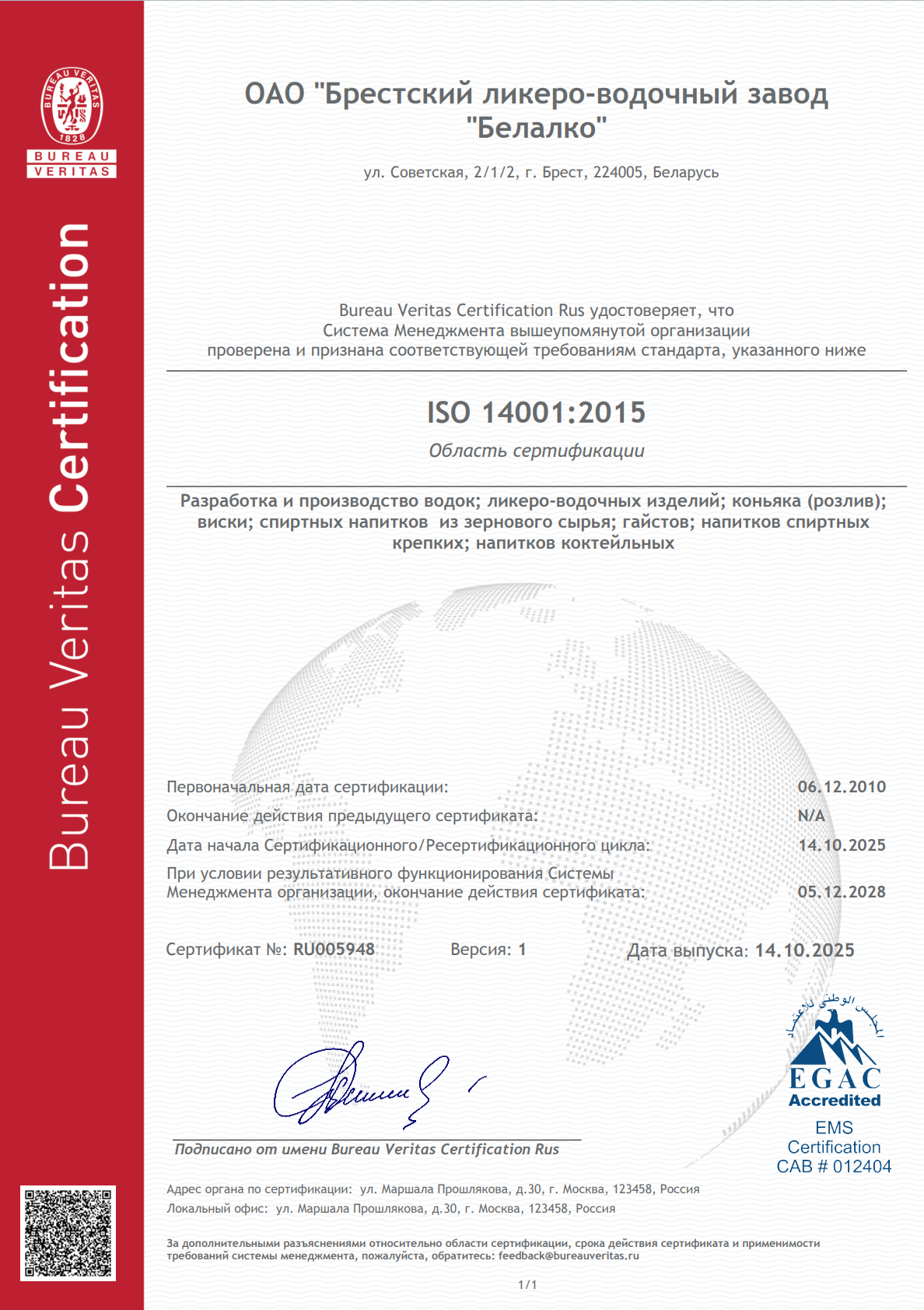 Подтверждающий сертификат