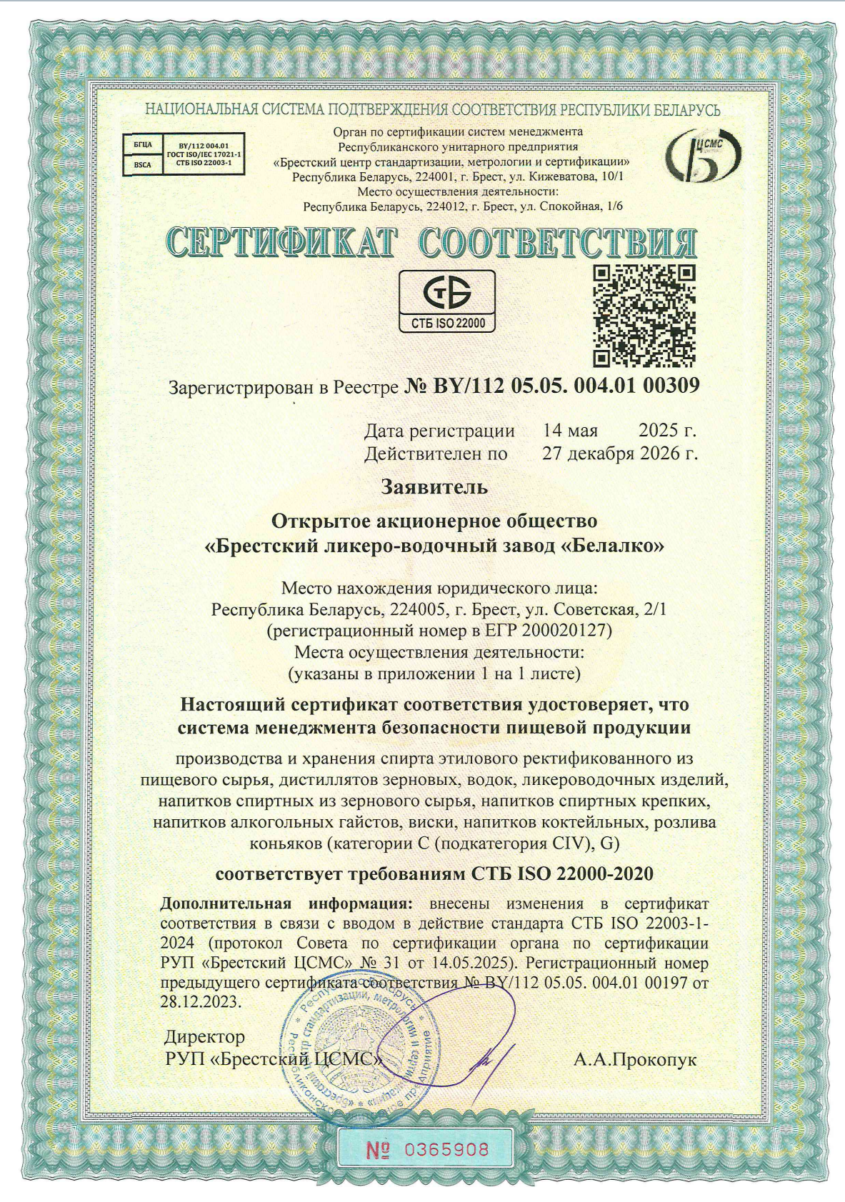 Сертификат соответствия