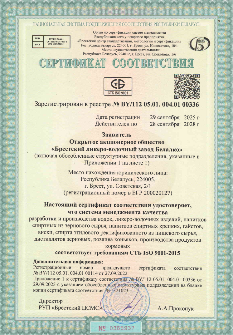 Сертификат соответствия