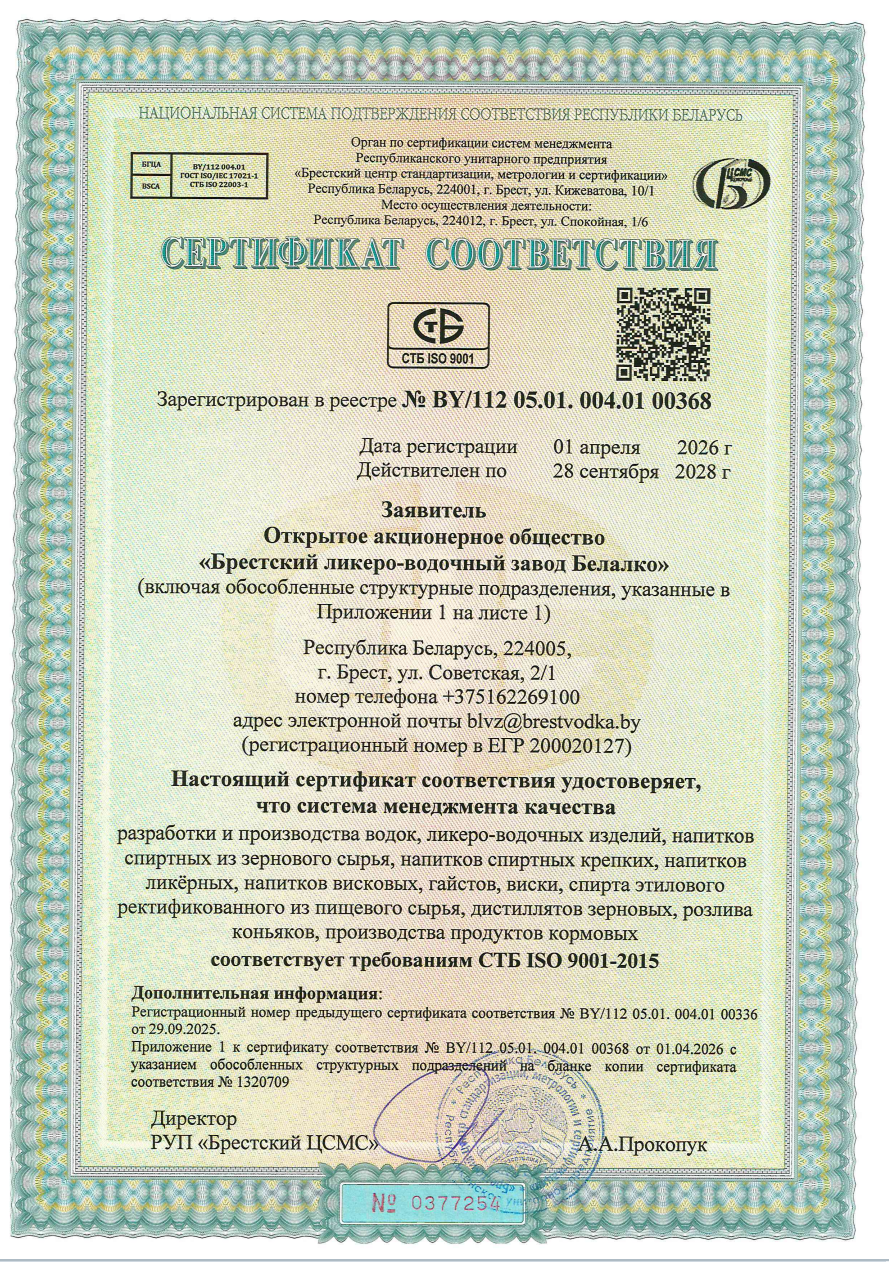 Сертификат соответствия