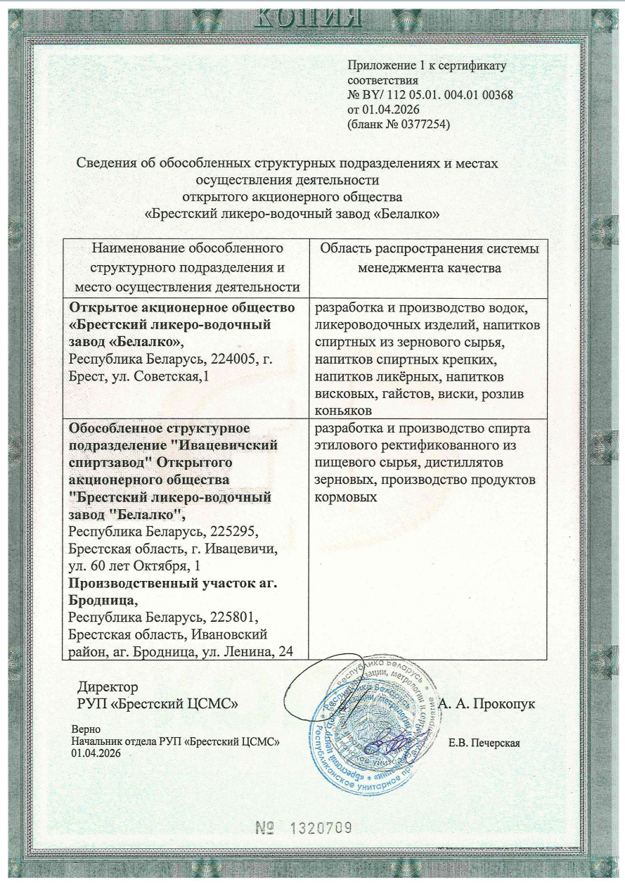 Сертификат соответствия