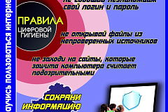 ВНИМАНИЕ!ЦИФРОВАЯ БЕЗОПАСНОСТЬ В ИНТЕРНЕТЕ