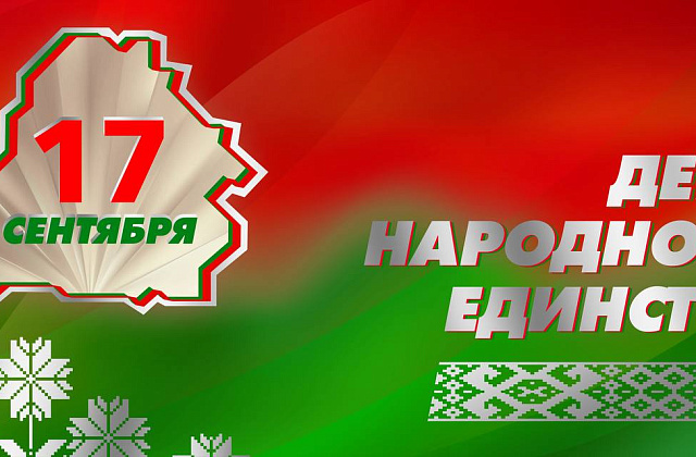 День народного единства 2026