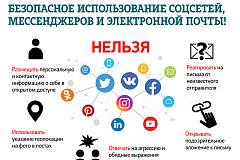 ВНИМАНИЕ!ЦИФРОВАЯ БЕЗОПАСНОСТЬ В ИНТЕРНЕТЕ