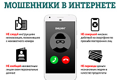 Информация по профилактике киберпреступлений
