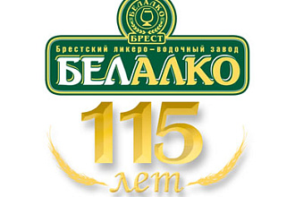 Нам 115 лет. С Юбилеем "Белалко"!