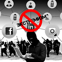 Экстремизм